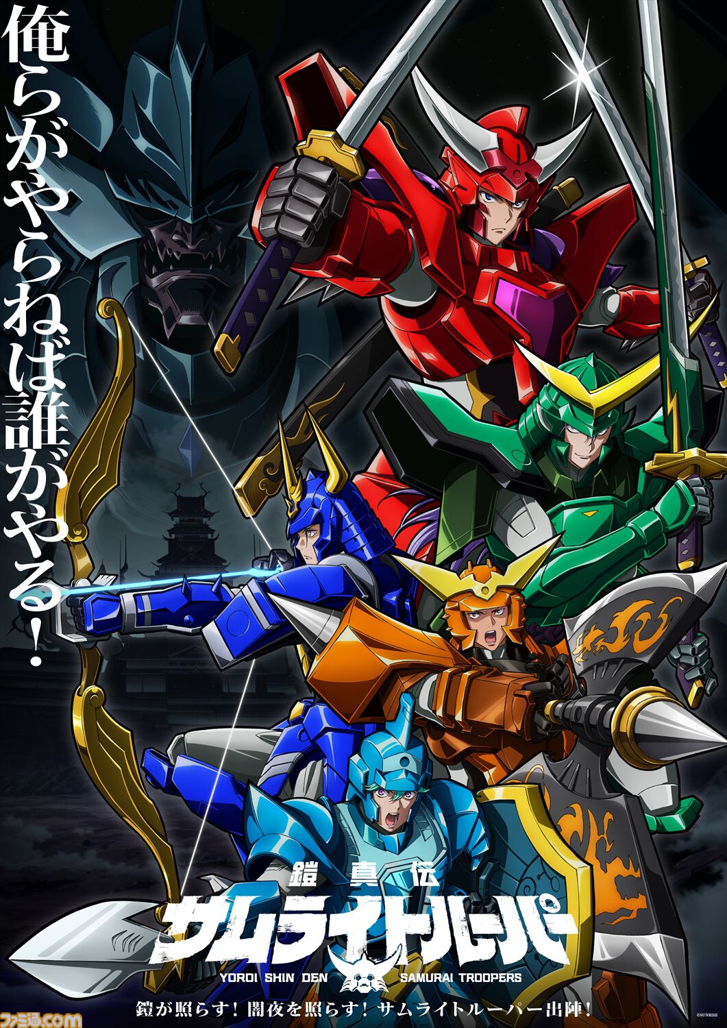 鎧真伝サムライトルーパー』2026年1月より分割2クールで放送開始。正統