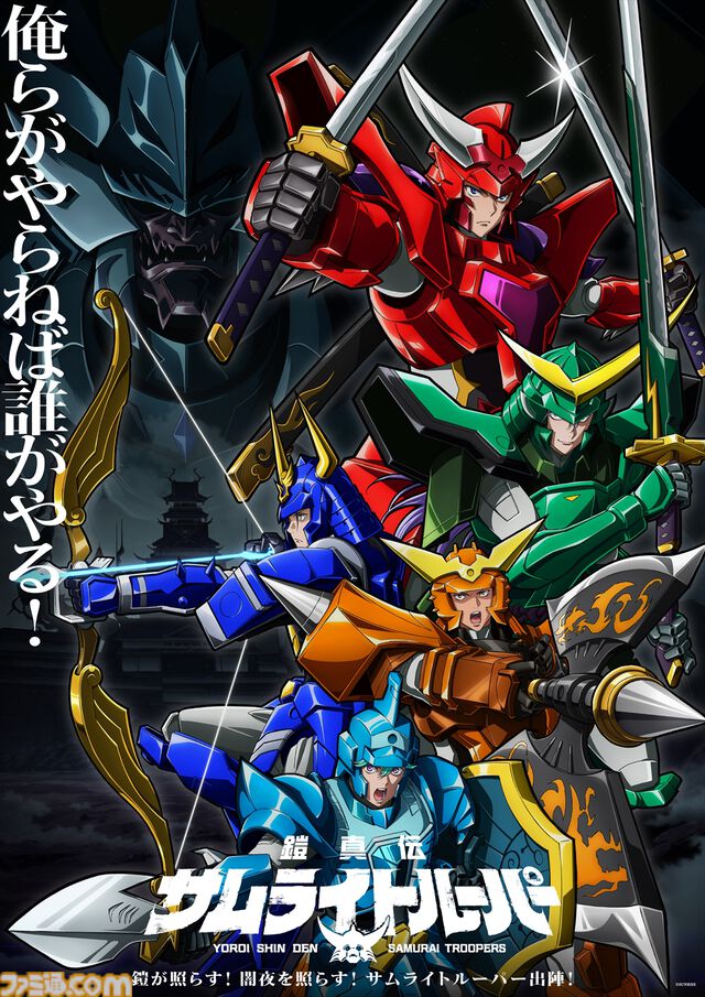 『鎧真伝サムライトルーパー』2026年1月より分割2クールで放送開始。正統続編となる完全オリジナルストーリーが38年の時を経て描かれる