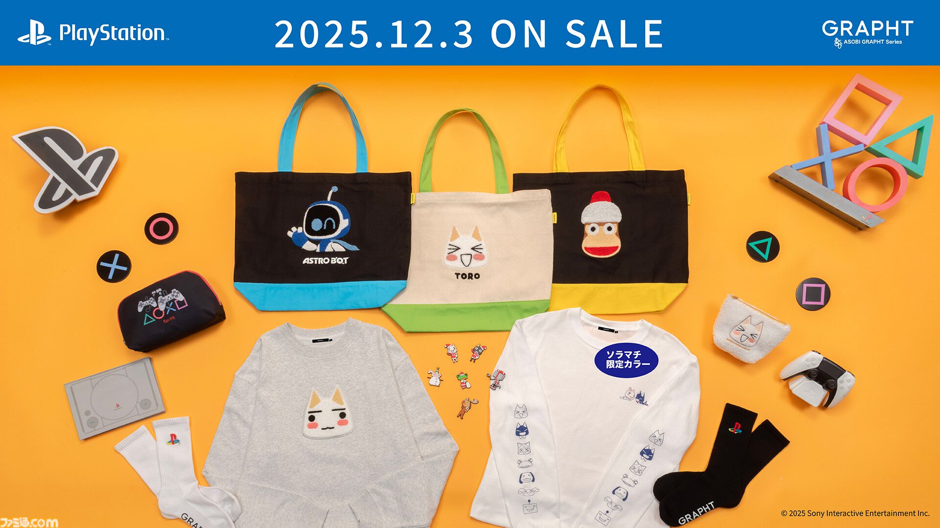 どこでもいっしょ』トロのスウェットを着て体も心もぽかぽか。PSロゴ