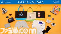 『どこでもいっしょ』トロのスウェットを着て体も心もぽかぽか。PSロゴ入りソックス&ポーチなど“プレイステーションの日”にちなんだ新作アイテムが発売
