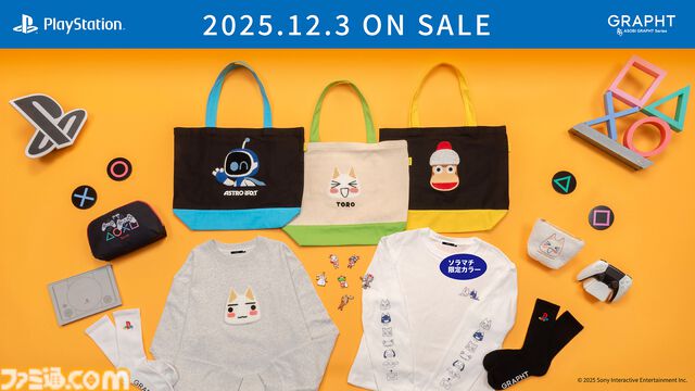 『どこでもいっしょ』トロのスウェットを着て体も心もぽかぽか。PSロゴ入りソックス&ポーチなど“プレイステーションの日”にちなんだ新作アイテムが発売