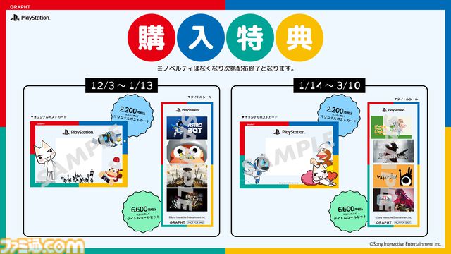 『どこでもいっしょ』トロのスウェットを着て体も心もぽかぽか。PSロゴ入りソックス&ポーチなど“プレイステーションの日”にちなんだ新作アイテムが発売