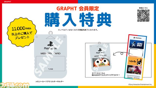 『どこでもいっしょ』トロのスウェットを着て体も心もぽかぽか。PSロゴ入りソックス&ポーチなど“プレイステーションの日”にちなんだ新作アイテムが発売