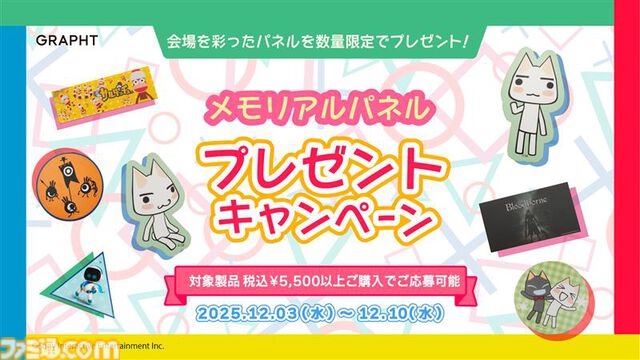 『どこでもいっしょ』トロのスウェットを着て体も心もぽかぽか。PSロゴ入りソックス&ポーチなど“プレイステーションの日”にちなんだ新作アイテムが発売