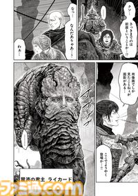 ギャグ漫画『ELDEN RING 黄金樹への道』第74話が公開。ついに真の姿を現したライカードとの最終決戦へ。コミックス第10巻も本日発売！