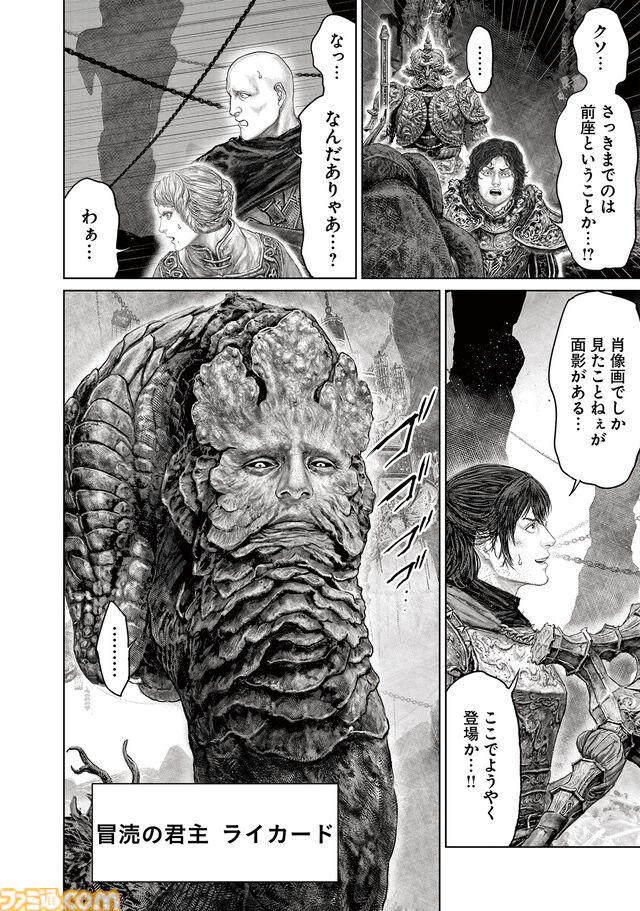 ギャグ漫画『ELDEN RING 黄金樹への道』第74話が公開。ついに真の姿を現したライカードとの最終決戦へ。コミックス第10巻も本日発売！