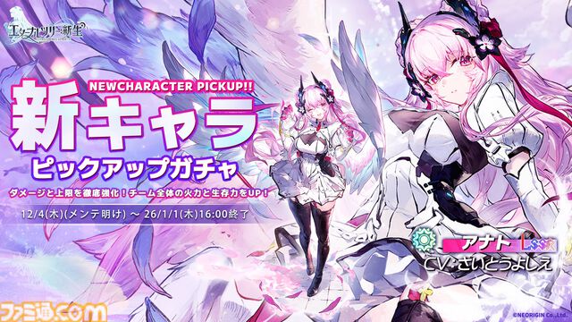 『エターナルツリー：新生』ガチャチケット最大620連分や煌晶石6750個などが配布されるリリース100日祭が開催。新キャラ“アナト”や限定ストーリーも実装