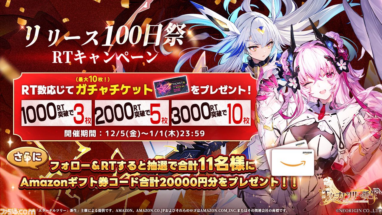 『エターナルツリー：新生』ガチャチケット最大620連分や煌晶石6750個などが配布されるリリース100日祭が開催。新キャラ“アナト”や限定ストーリーも実装