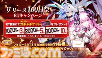 『エターナルツリー：新生』ガチャチケット最大620連分や煌晶石6750個などが配布されるリリース100日祭が開催。新キャラ“アナト”や限定ストーリーも実装