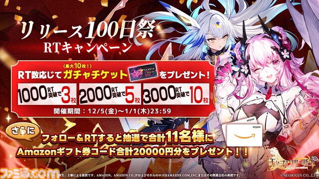 『エターナルツリー：新生』ガチャチケット最大620連分や煌晶石6750個などが配布されるリリース100日祭が開催。新キャラ“アナト”や限定ストーリーも実装