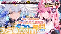 『エターナルツリー：新生』ガチャチケット最大620連分や煌晶石6750個などが配布されるリリース100日祭が開催。新キャラ“アナト”や限定ストーリーも実装