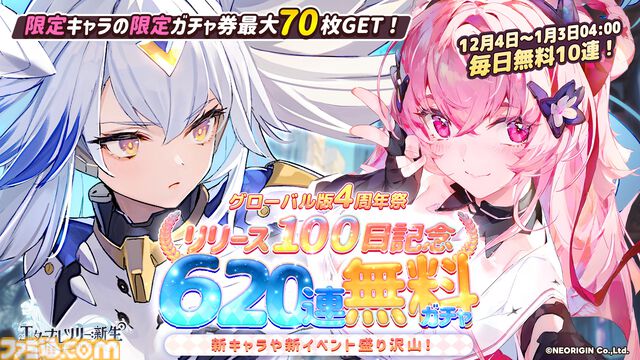 『エターナルツリー：新生』ガチャチケット最大620連分や煌晶石6750個などが配布されるリリース100日祭が開催。新キャラ“アナト”や限定ストーリーも実装