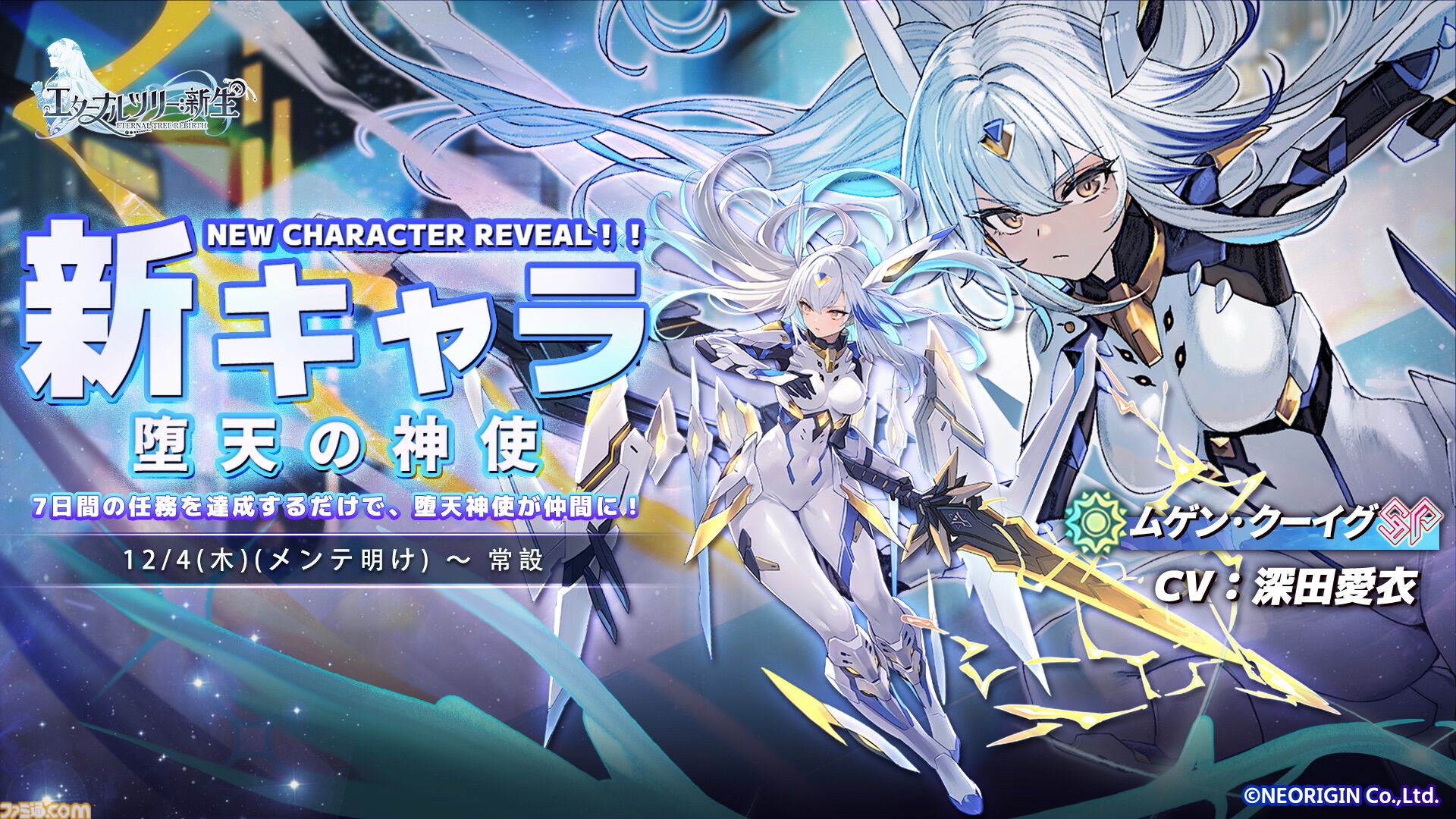 『エターナルツリー：新生』ガチャチケット最大620連分や煌晶石6750個などが配布されるリリース100日祭が開催。新キャラ“アナト”や限定ストーリーも実装