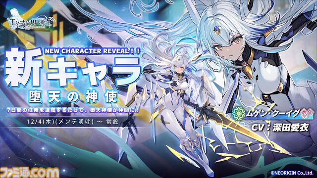 『エターナルツリー：新生』ガチャチケット最大620連分や煌晶石6750個などが配布されるリリース100日祭が開催。新キャラ“アナト”や限定ストーリーも実装