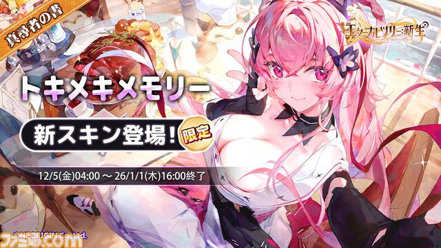 『エターナルツリー：新生』ガチャチケット最大620連分や煌晶石6750個などが配布されるリリース100日祭が開催。新キャラ“アナト”や限定ストーリーも実装