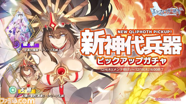 『エターナルツリー：新生』ガチャチケット最大620連分や煌晶石6750個などが配布されるリリース100日祭が開催。新キャラ“アナト”や限定ストーリーも実装