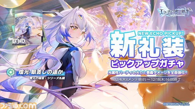 『エターナルツリー：新生』ガチャチケット最大620連分や煌晶石6750個などが配布されるリリース100日祭が開催。新キャラ“アナト”や限定ストーリーも実装