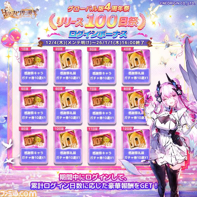 『エターナルツリー：新生』ガチャチケット最大620連分や煌晶石6750個などが配布されるリリース100日祭が開催。新キャラ“アナト”や限定ストーリーも実装