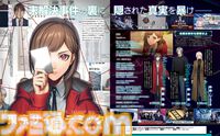 『東京サイコデミック』発売記念特集！ 本作の世界を紐解く5つの魅力に加え、今井秋芳氏と小高和剛氏の特別対談、山本さほ先生のマンガも【先出し週刊ファミ通】