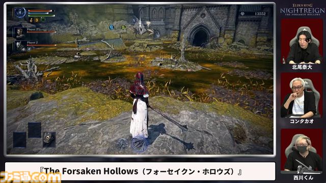 『エルデンリング ナイトレイン』DLC“フォーセイクン・ホロウズ”で毒沼が登場！ 北尾Pが沼に沈む。新たな標的や攻略拠点、マップなどが実機で紹介