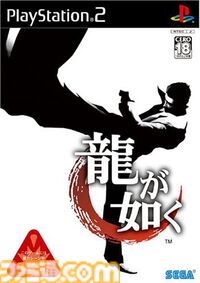 『龍が如く』20周年。裏社会をテーマにした熱いドラマが大いにウケたシリーズ1作目。人情に厚い桐生一馬という男に誰もがシビれた【今日は何の日？】