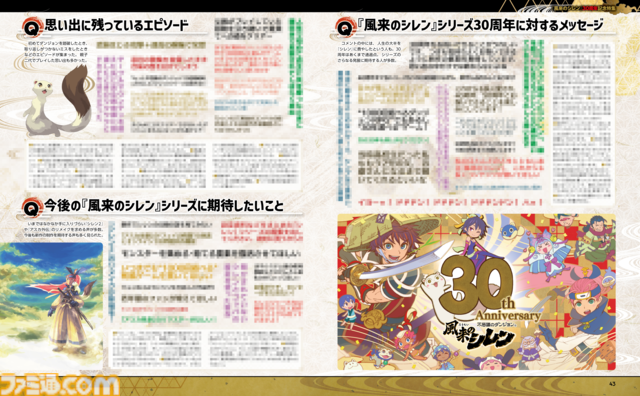 『風来のシレン』シリーズ30周年! 大きな節目を記念して歴代のシリーズ作品を特集。読者アンケートの結果発表、開発陣へのインタビューも必見【先出し週刊ファミ通】