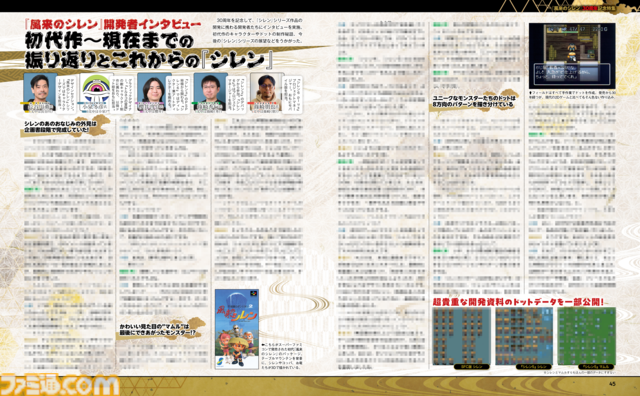 『風来のシレン』シリーズ30周年! 大きな節目を記念して歴代のシリーズ作品を特集。読者アンケートの結果発表、開発陣へのインタビューも必見【先出し週刊ファミ通】