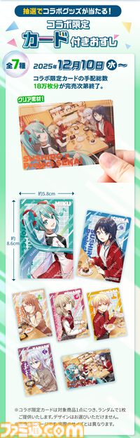 『プロセカ』スシローコラボが12月10日より開催。対象メニューの注文で限定カード、マルチポーチのランダム配布。グッズ付きお持ち帰りセットも