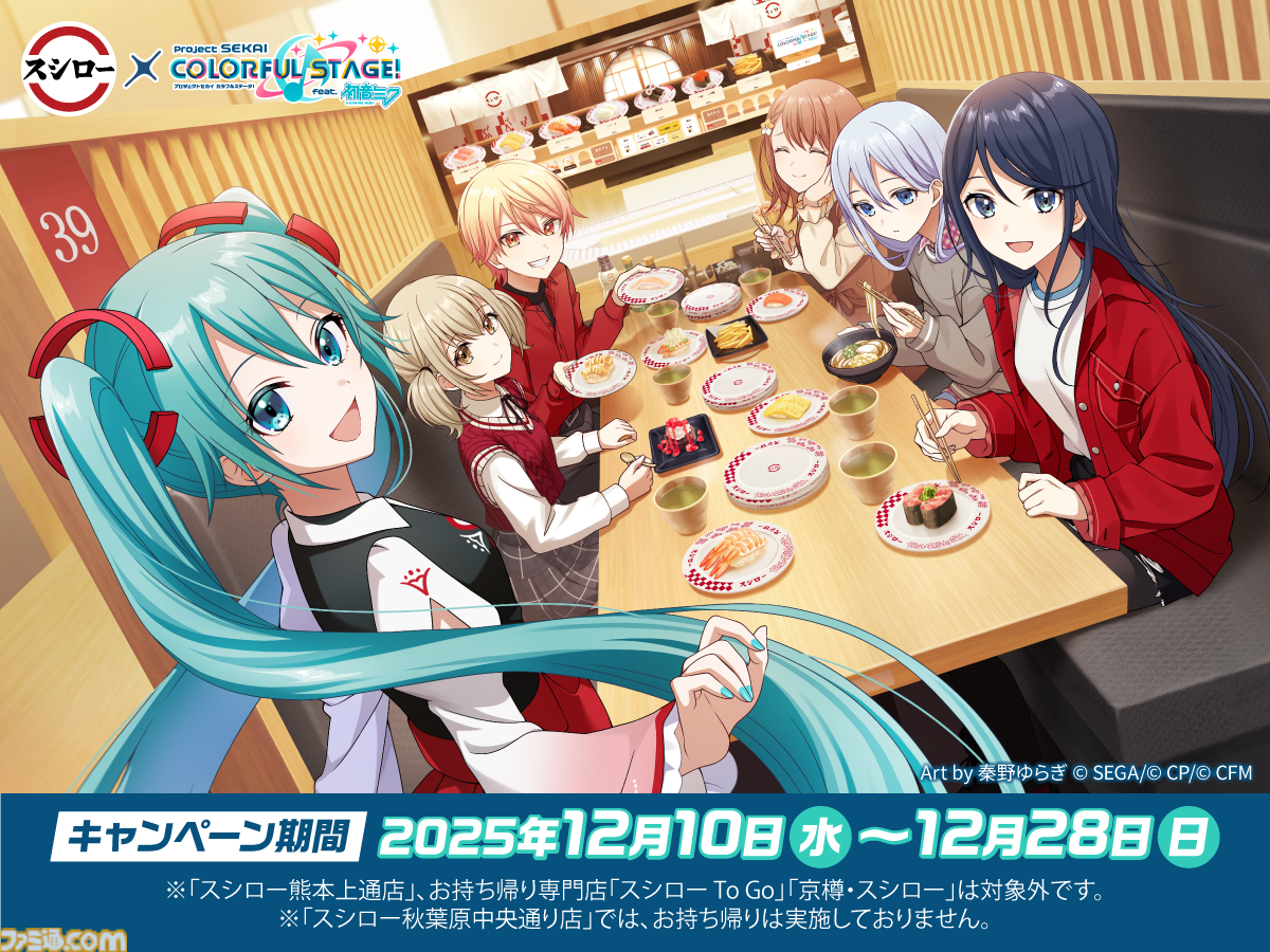 画像ページ (3/16) 『プロセカ』スシローコラボが12月10日より開催