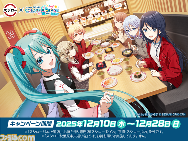 『プロセカ』スシローコラボが12月10日より開催。対象メニューの注文で限定カード、マルチポーチのランダム配布。グッズ付きお持ち帰りセットも