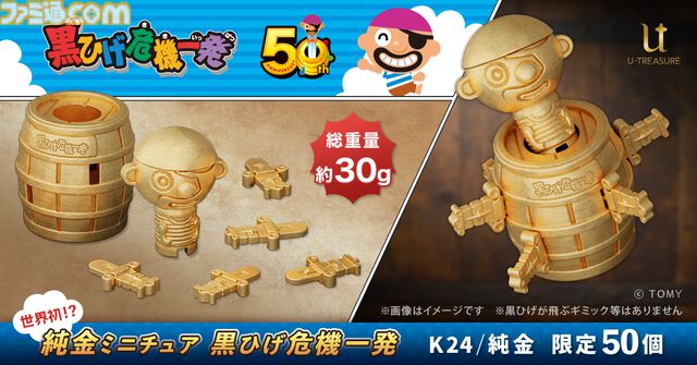 純金製『黒ひげ危機一発』ミニチュアフィギュアが本日（12/3）発売。価格は198万円。剣をさせるが飛びはしないコレクション仕様