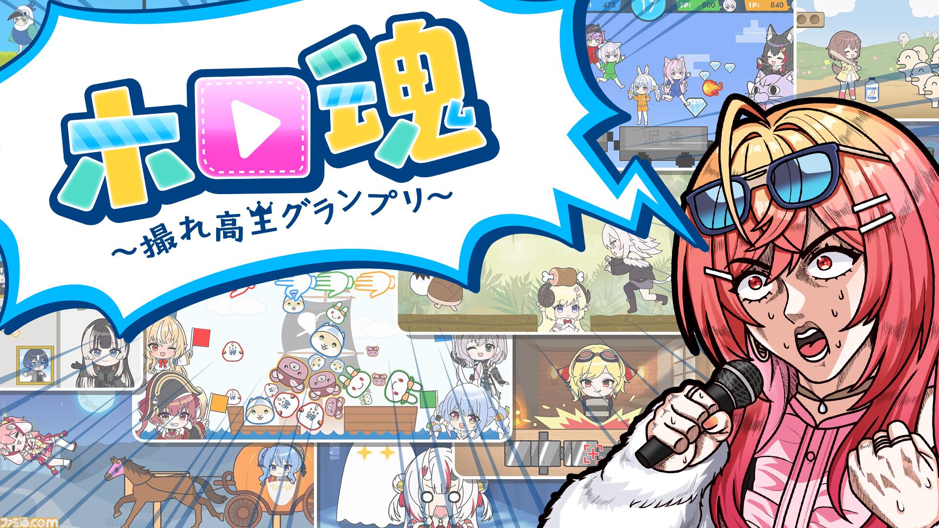 『ホロ魂 ～撮れ高王グランプリ～』ホロライブタレントたちによるミニゲーム集。“配信映え”狙いのチキンレース風【12/25配信】