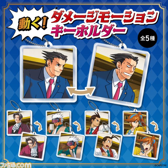 『逆転裁判』成歩堂の焦り、御剣の苦悩…見る角度で表情が変わるキーホルダーが登場。手軽に持ち運んでいつでも逆転劇を楽しめる