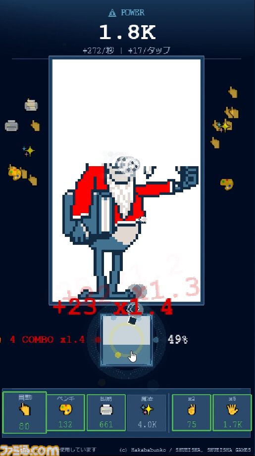 『トシカイくんヘルパー』でトシカイくんを救え！ 『都市伝説解体センター』のマスコットを復活させるクリッカー風ミニゲームがいきなり出現