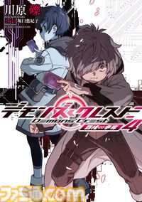 『デモンズ・クレスト』アニメ化決定。『SAO』川原礫が手掛ける新作は、現実とゲームが融合したMR空間による小学生たちのデスゲーム