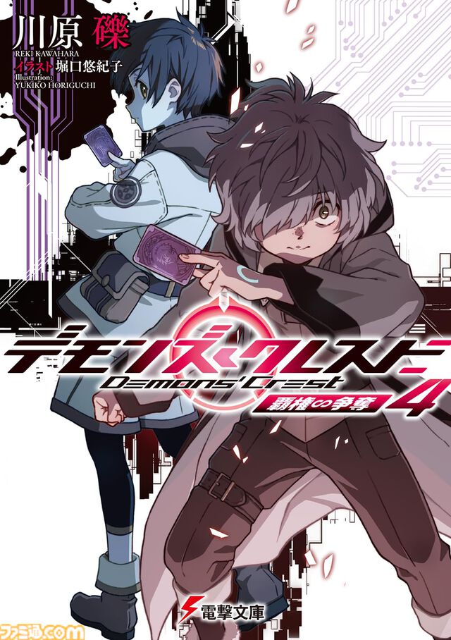 『デモンズ・クレスト』アニメ化決定。『SAO』川原礫が手掛ける新作は、現実とゲームが融合したMR空間による小学生たちのデスゲーム