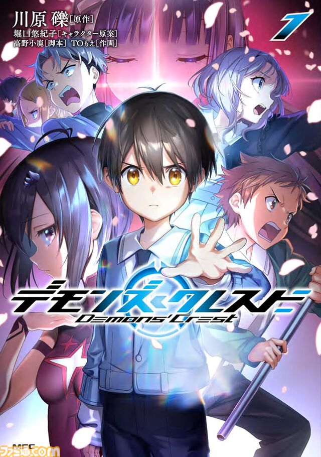 『デモンズ・クレスト』アニメ化決定。『SAO』川原礫が手掛ける新作は、現実とゲームが融合したMR空間による小学生たちのデスゲーム