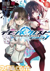 『デモンズ・クレスト』アニメ化決定。『SAO』川原礫が手掛ける新作は、現実とゲームが融合したMR空間による小学生たちのデスゲーム