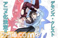 『デモンズ・クレスト』アニメ化決定。『SAO』川原礫が手掛ける新作は、現実とゲームが融合したMR空間による小学生たちのデスゲーム