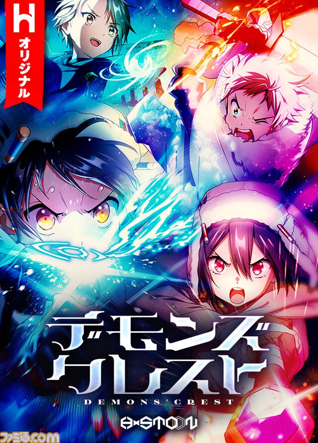 『デモンズ・クレスト』アニメ化決定。『SAO』川原礫が手掛ける新作は、現実とゲームが融合したMR空間による小学生たちのデスゲーム