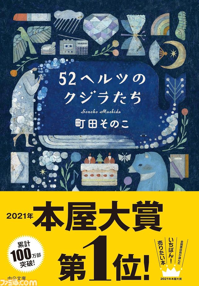 【Kindleで実質半額】『国宝』『少女終末旅行』『沖ツラ』『成瀬は天下を取りにいく』など人気小説・漫画・コミカライズ作品が50％ポイント還元！