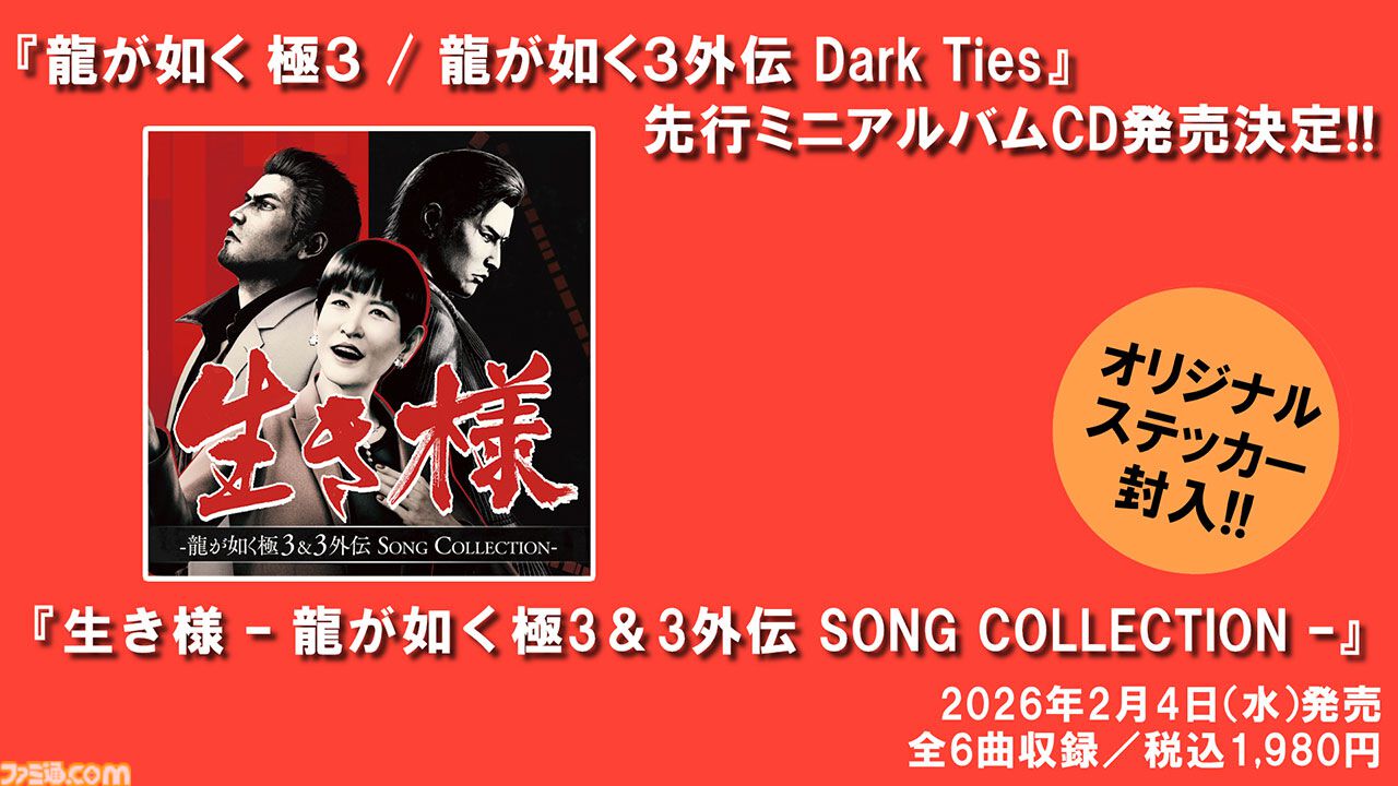 龍が如く 極3 / 外伝 Dark Ties』アッコさん（和田アキ子）が『ばか