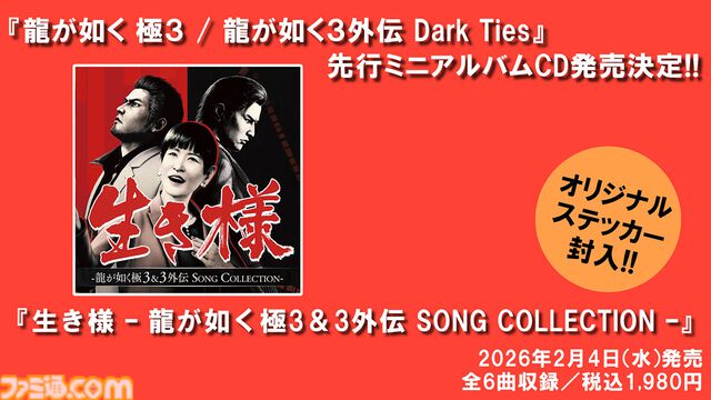 『龍が如く 極3/3外伝 Dark Ties』アッコさん（和田アキ子）が『ばかみたい』を歌う映像公開。「だめだね だめよ だめなのよ」でおなじみ