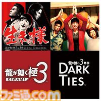 『龍が如く 極3/3外伝 Dark Ties』アッコさん（和田アキ子）が『ばかみたい』を歌う映像公開。「だめだね だめよ だめなのよ」でおなじみ