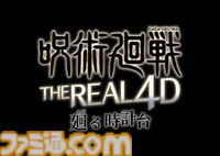 【USJ】『呪術廻戦』コラボが1月30日より開催。高専時代の五条と夏油も登場するオリジナルストーリーの4-Dシアター・ショー登場。