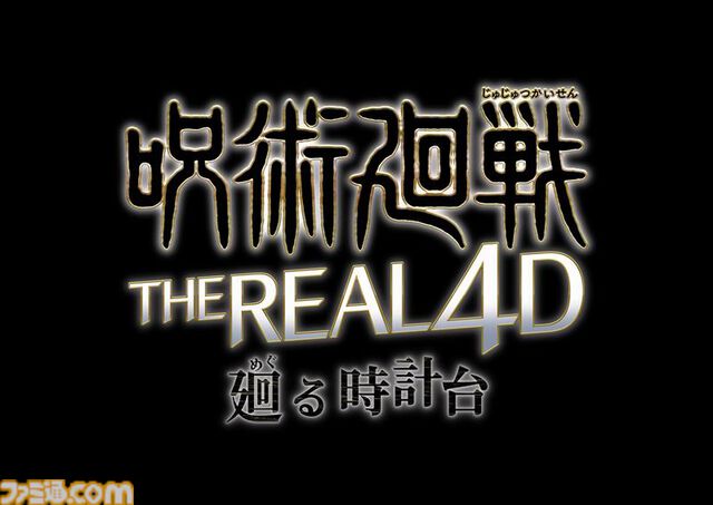 【USJ】『呪術廻戦』コラボが1月30日より開催。高専時代の五条と夏油も登場するオリジナルストーリーの4-Dシアター・ショー登場。