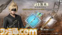 『FF7 エバークライシス』に『ニーア』2Bモチーフのクラウド専用ウェア“探機ノ衣装”登場。“2B襲来コラボガチャ クラウド”が本日（12/4）開始