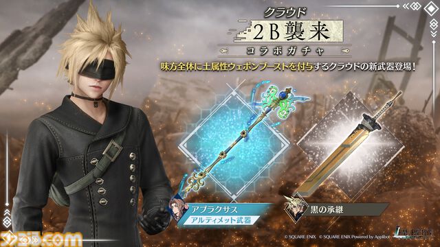 『FF7 エバークライシス』に『ニーア』2Bモチーフのクラウド専用ウェア“探機ノ衣装”登場。“2B襲来コラボガチャ クラウド”が本日（12/4）開始