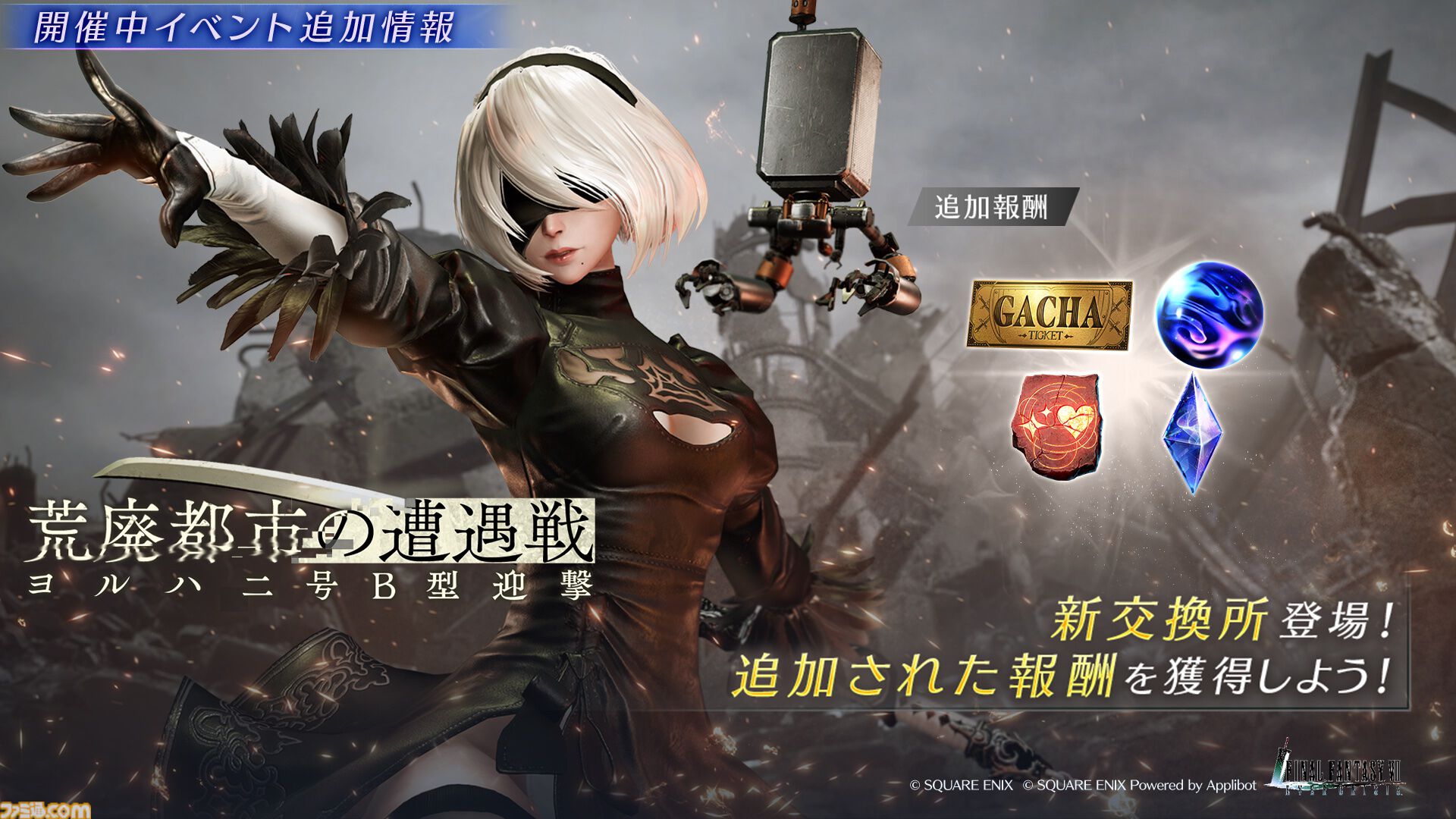 『FF7 エバークライシス』に『ニーア』2Bモチーフのクラウド専用ウェア“探機ノ衣装”登場。“2B襲来コラボガチャ クラウド”が本日（12/4）開始