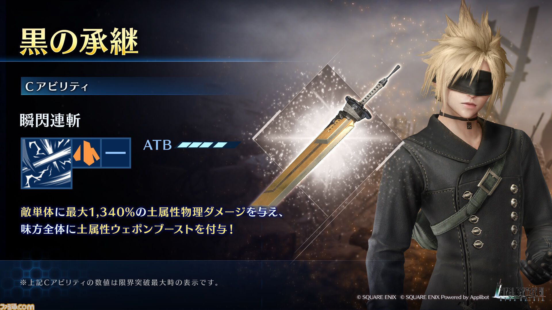 『FF7 エバークライシス』に『ニーア』2Bモチーフのクラウド専用ウェア“探機ノ衣装”登場。“2B襲来コラボガチャ クラウド”が本日（12/4）開始